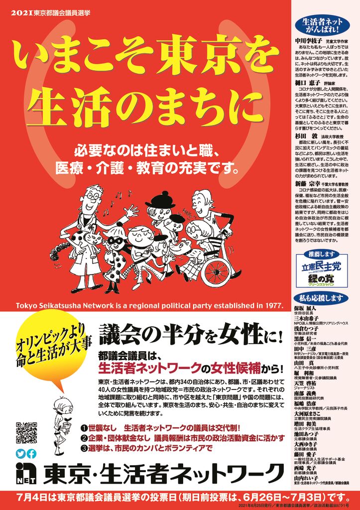 いまこそ東京を生活のまちに 品川 生活者ネットワーク いまこそ東京を生活のまちに 品川 生活者ネットワーク