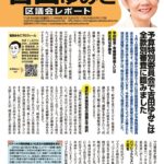 吉田ゆみこ区議レポート No.5のサムネイル