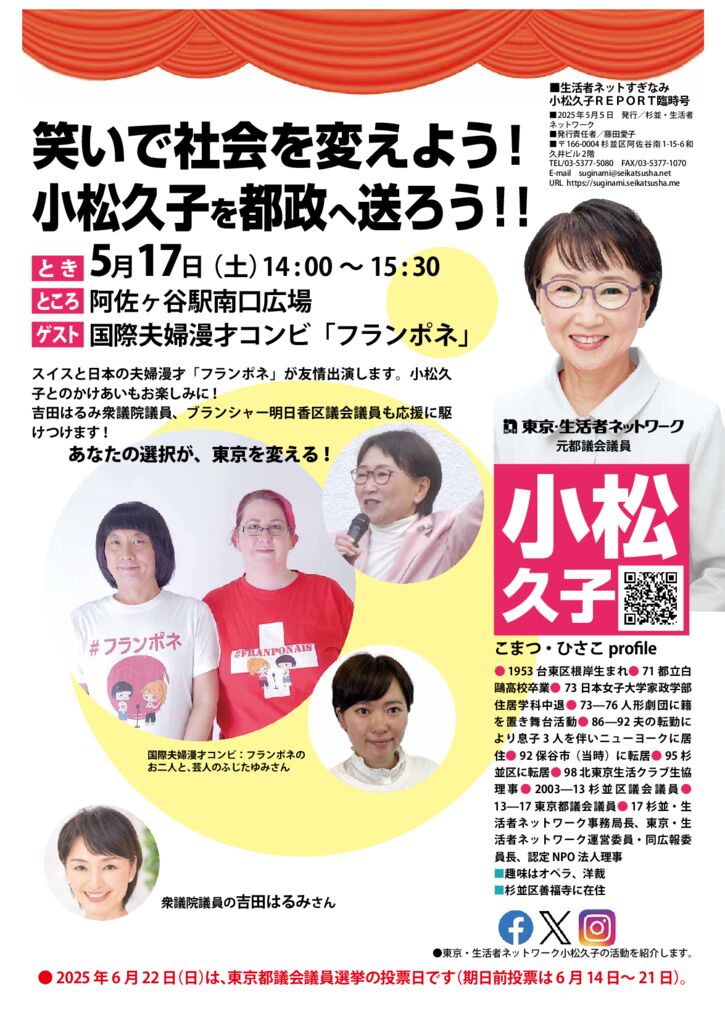 250517杉並小松久子のサムネイル