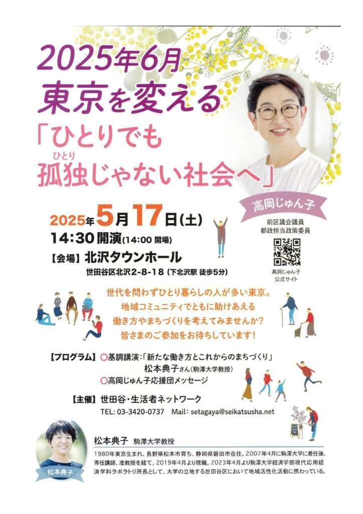 250717世田谷たかおかのサムネイル