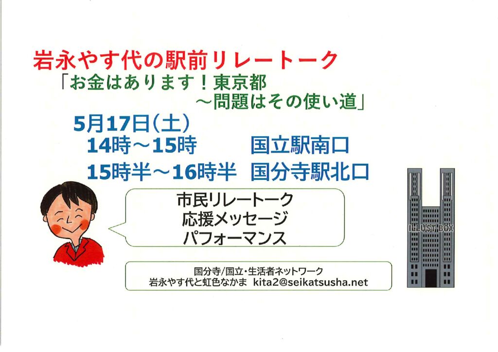 駅前リレートークのサムネイル