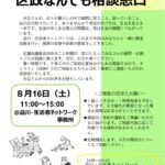 250816　なんでも相談バナー　のサムネイル