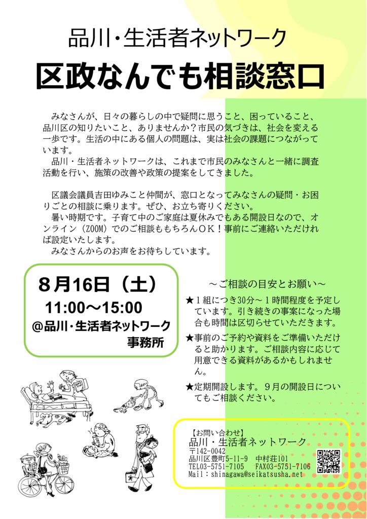 250816　なんでも相談バナー　のサムネイル