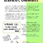 250920　なんでも相談バナー　のサムネイル