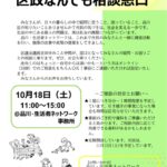 251018　なんでも相談バナー　のサムネイル