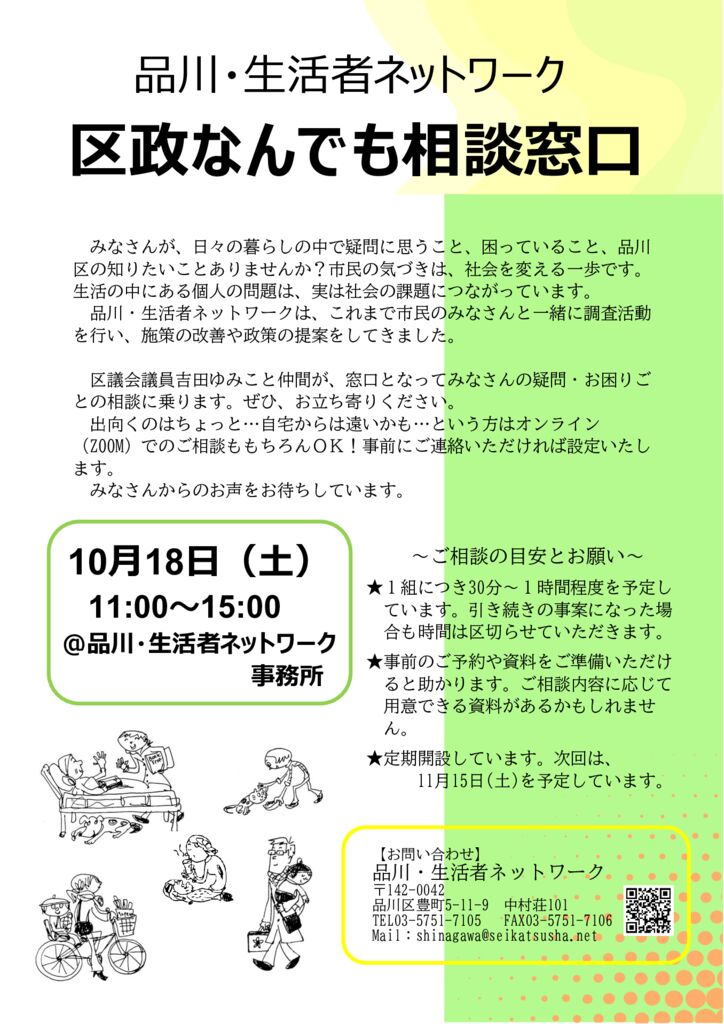 251018　なんでも相談バナー　のサムネイル