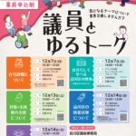 2025区民と議会の交流会ポスター・ちらしデータのサムネイル