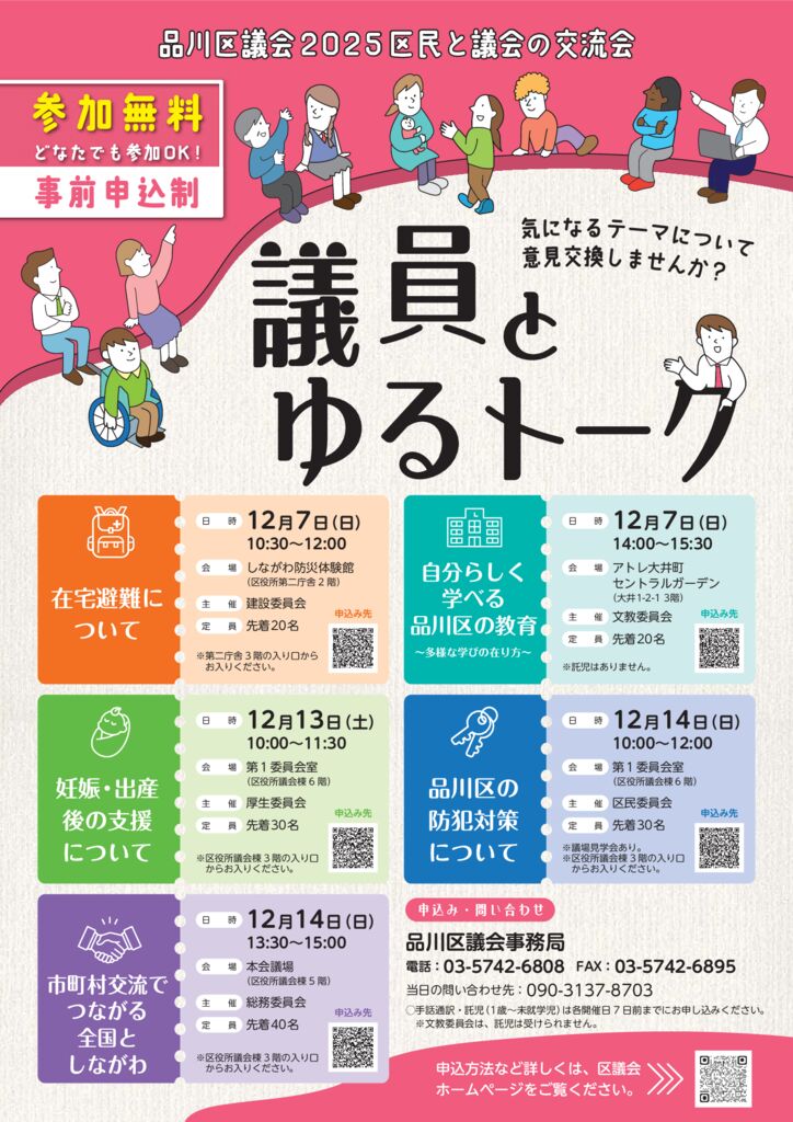 2025区民と議会の交流会ポスター・ちらしデータのサムネイル
