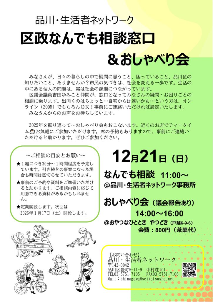 251221　なんでも相談＆おしゃべりバナー　最終　のサムネイル