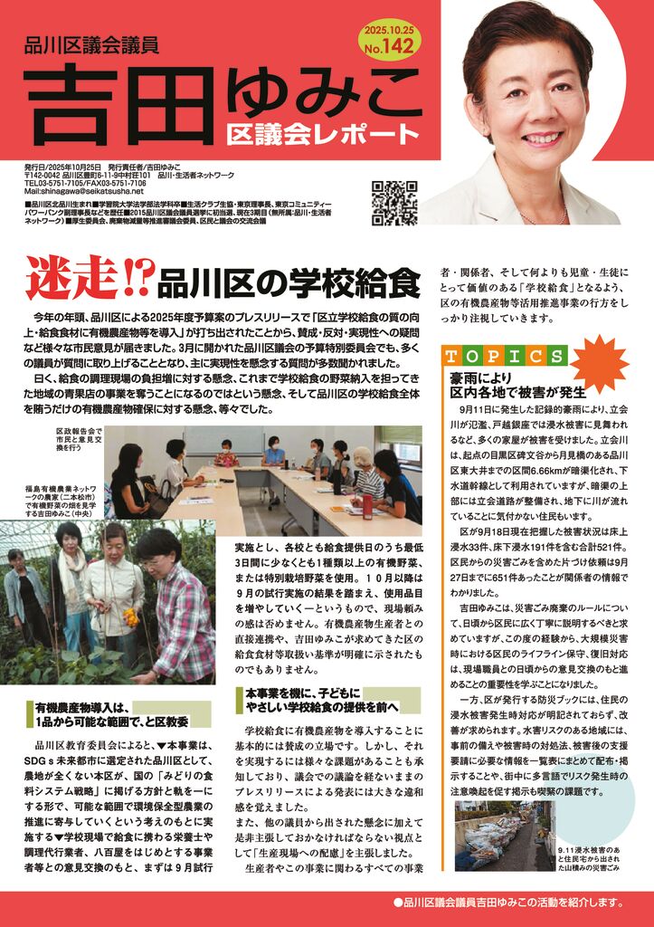 よしだニュース142おもてのサムネイル