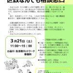 260321　なんでも相談おしゃべりバナー　のサムネイル