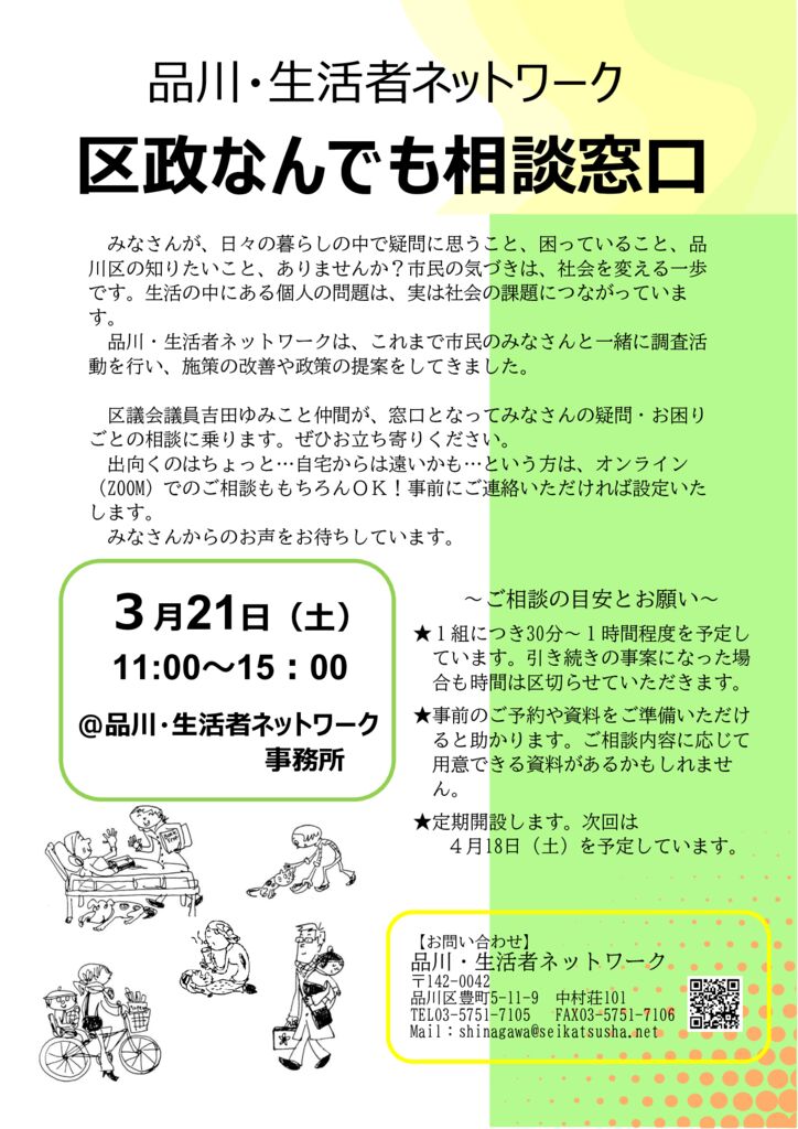 260321　なんでも相談おしゃべりバナー　のサムネイル