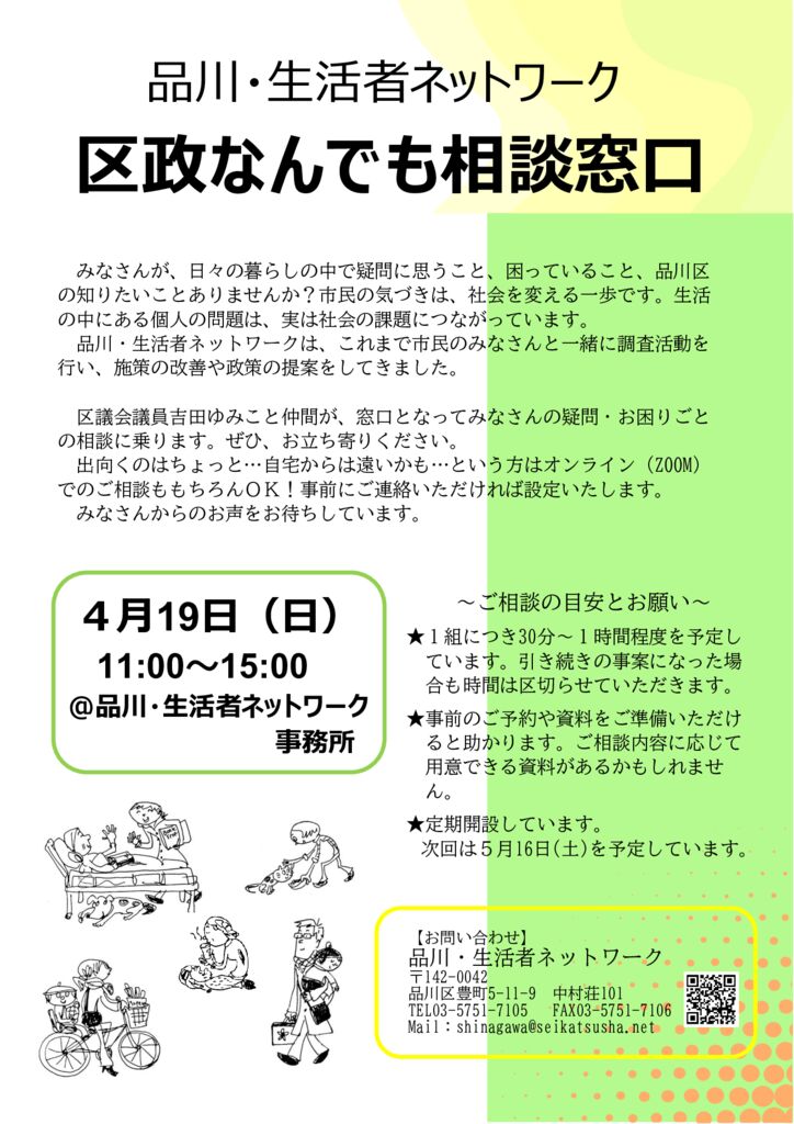 第9回 区政なんでも相談窓口 | 品川・生活者ネットワーク