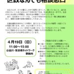 260419　なんでも相談⑨バナー　のサムネイル