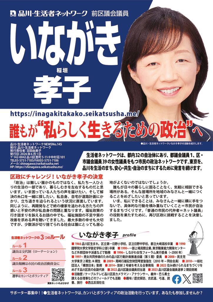 2026.04品川いながきレポート0604のサムネイル