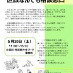 260516　なんでも相談⑪バナー　のサムネイル