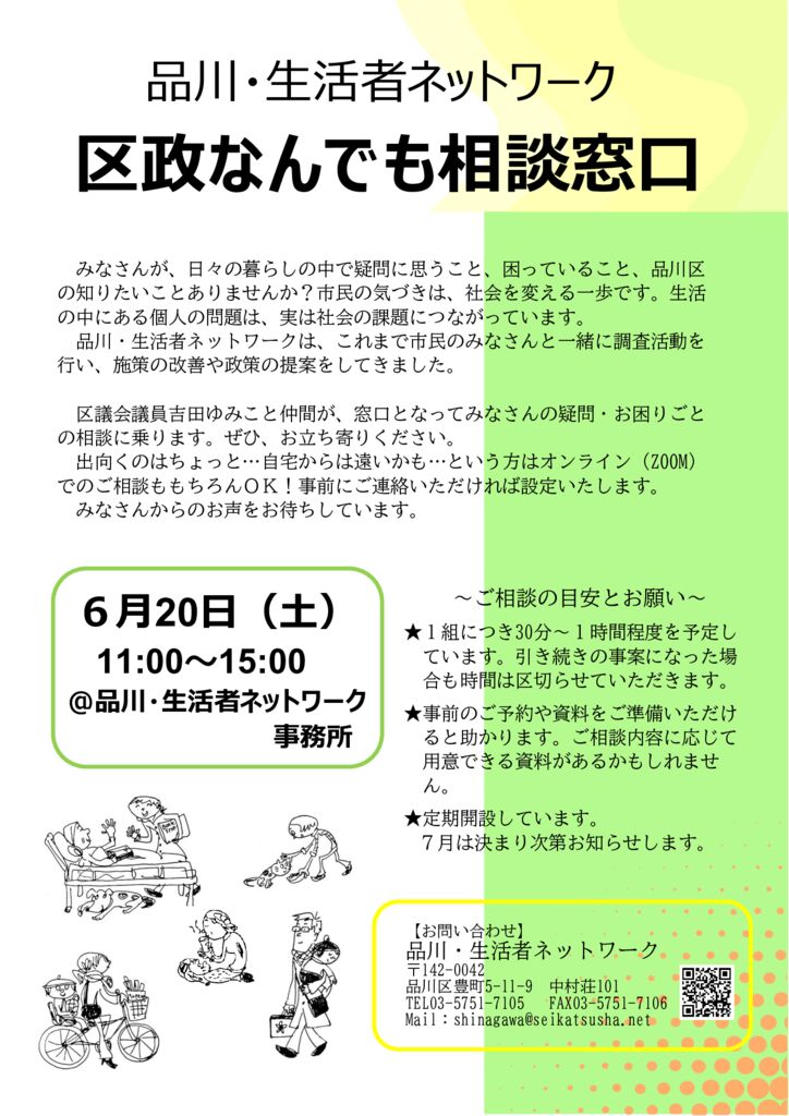 260516　なんでも相談⑪バナー　のサムネイル